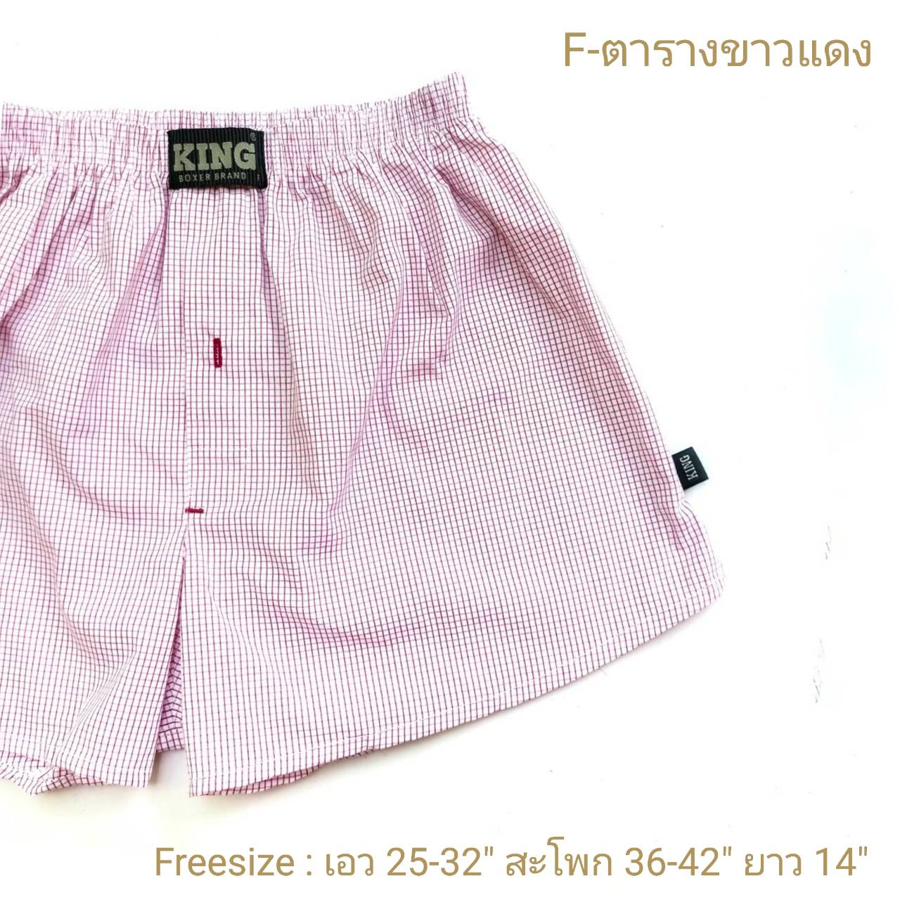 Freesize (สะโพก 42นิ้ว) บ๊อกเซอร์เกาหลีผ้าเซิ้ตป้าย KING - Freesize (เอว 25-32 นิ้ว ,สพ. 42นิ้ว ยาว 14นิ้ว)