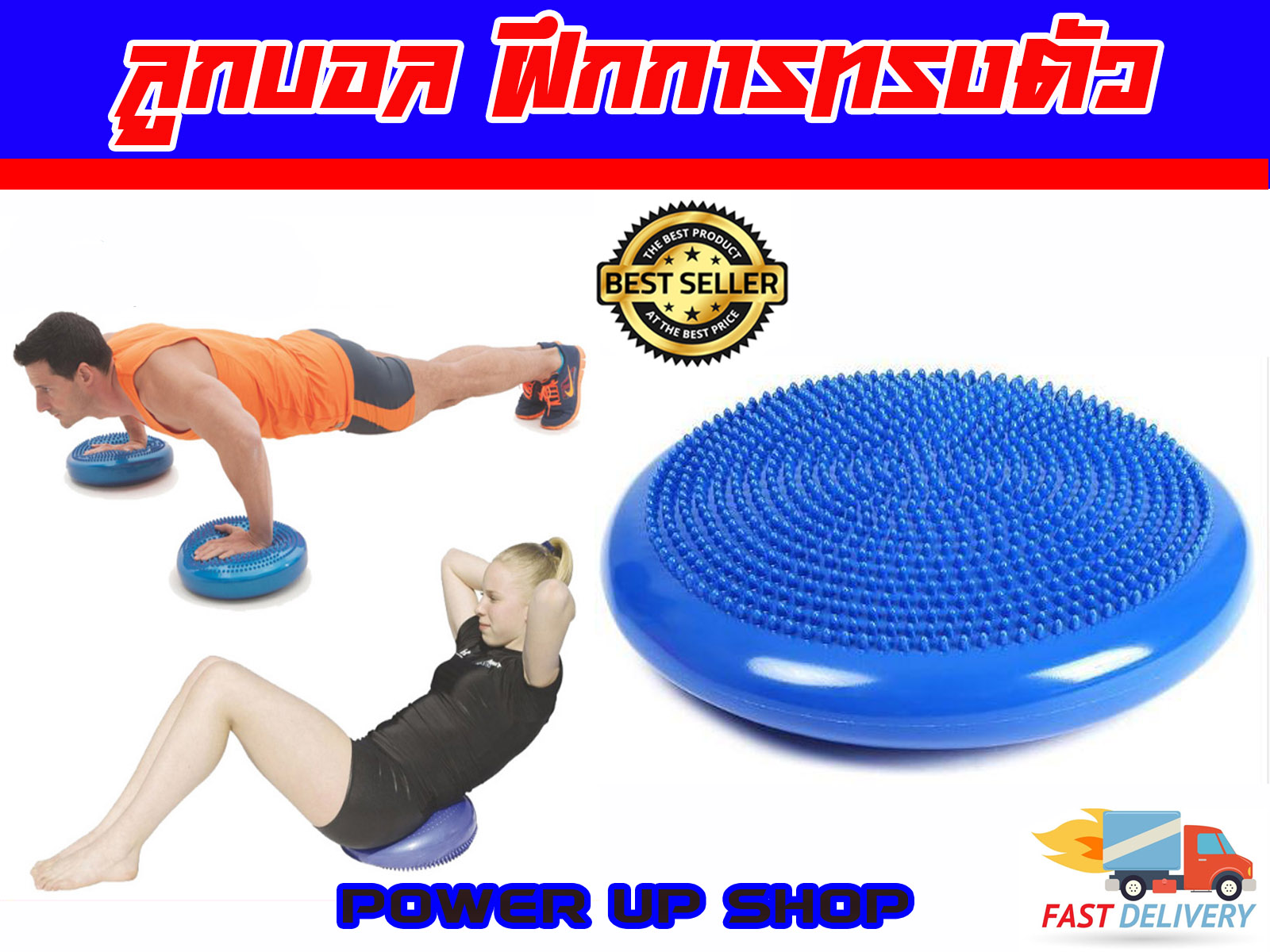 Power-Up ลูกบอล ฝึกการทรงตัว Balance Cushion