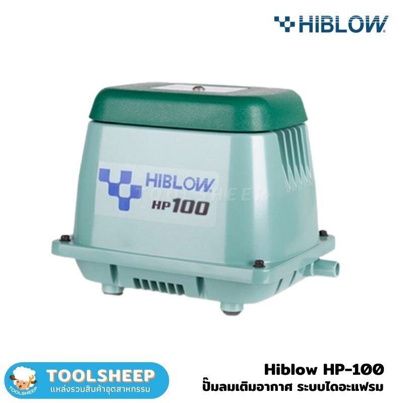 HIBLOW HP100 ( Air Pump ) ราคา 11,400 บาท*ส่งฟรี