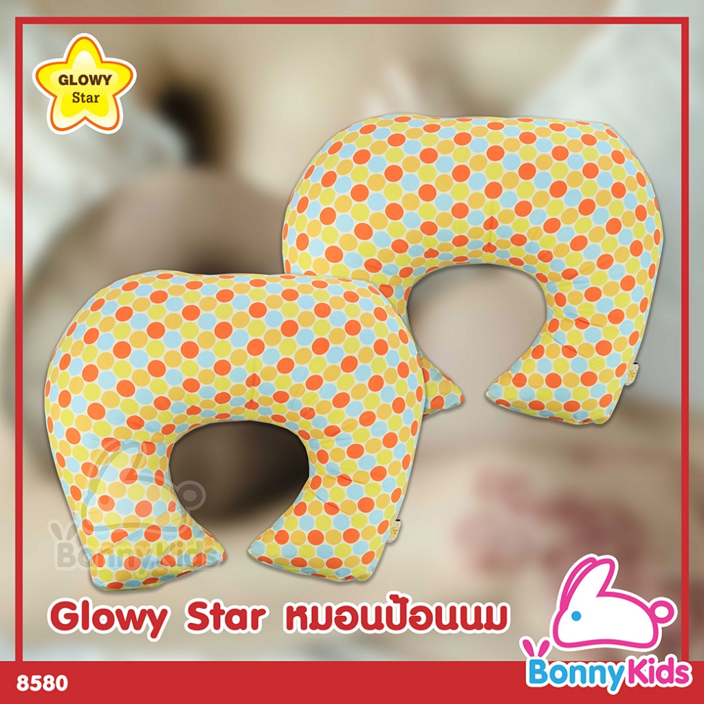 (8580) Glowy Star หมอนป้อนนม Nursing Pillow ผ้า Cotton แท้ 100%