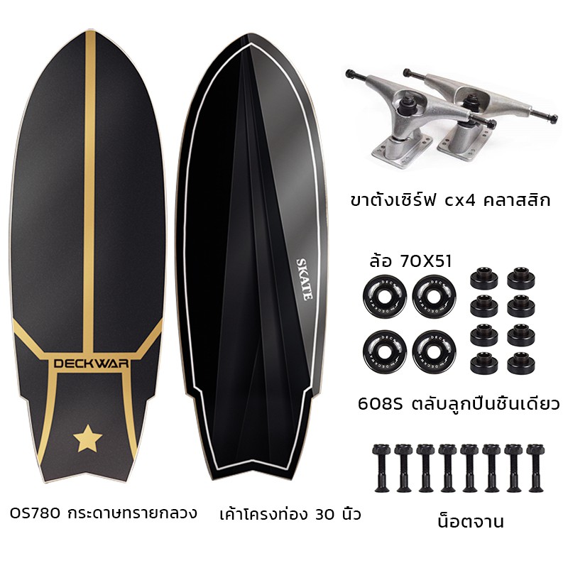 SURF SKATE เซิร์ฟเสก็ต CX4/CX7 30