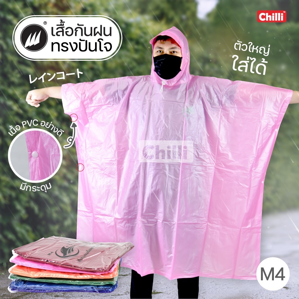 ชุดกันฝน เสื้อกันฝน  PVCอย่างดี ขนาดฟรีไซส์ มี 6สี ให้เลือก