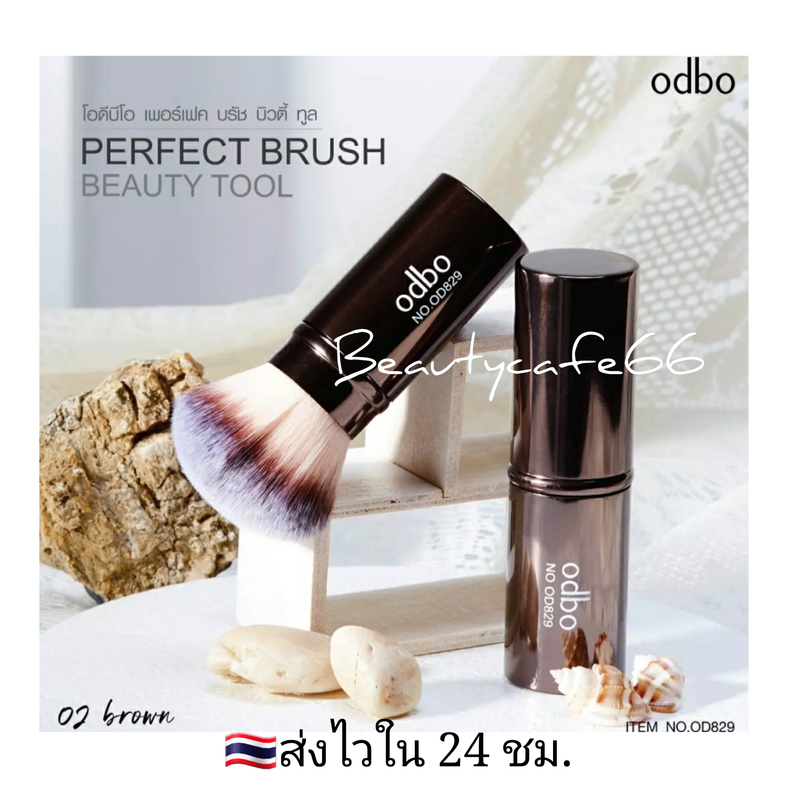 OD829 แปรงแต่งหน้า odbo แปรงปัดแก้ม มีปลอกเก็บ 10.4 cm. odbo blusher ขนนุ่ม ไม่บาดผิว