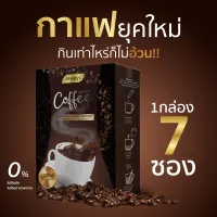 กาแฟ คุมหิว โกโก้ควบคุมน้ำหนัก Coffee น้ำตาล0% โครตอร่อยแต่ไม่อ้วน คุมหิวได้อย่างดี งดกินจุกกินจิก Always (15g.X 7ซอง)
