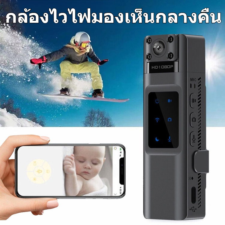 กล้องถ่ายวิดีโอ WiFi มองกลางคืนความละเอียดสูง 1080P ปากกาบันทึก กล้องกีฬา เลนส์มุมกว้าง 160 องศา คลิปด้านหลังแบบถอดออกได้ ราคา 1,047 บาท*ส่งฟรี