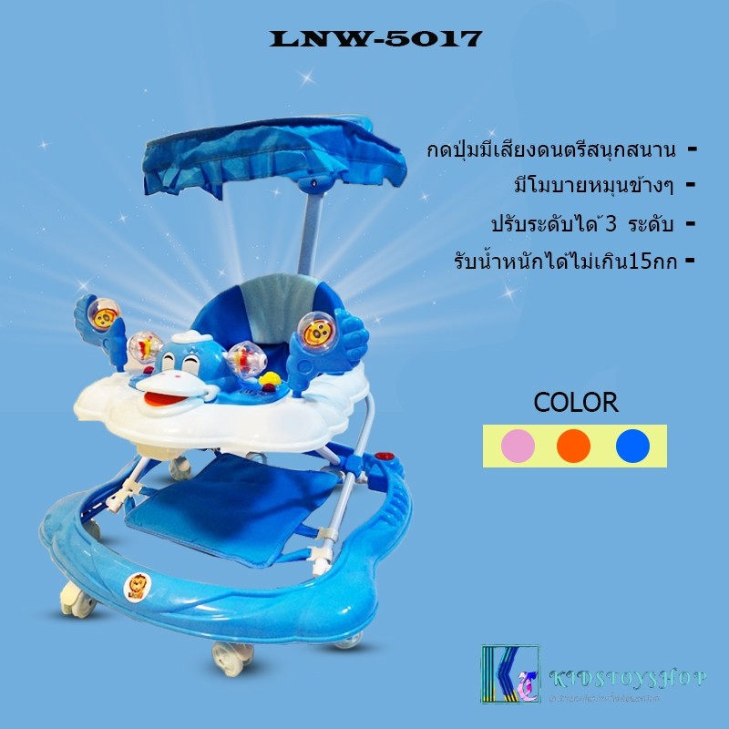 รถหัดเดินเด็ก รุ่น LNW-5017  รถเด็กหัดเดินเจ้าเป็ด มีด้ามเข็น มีดนตรี