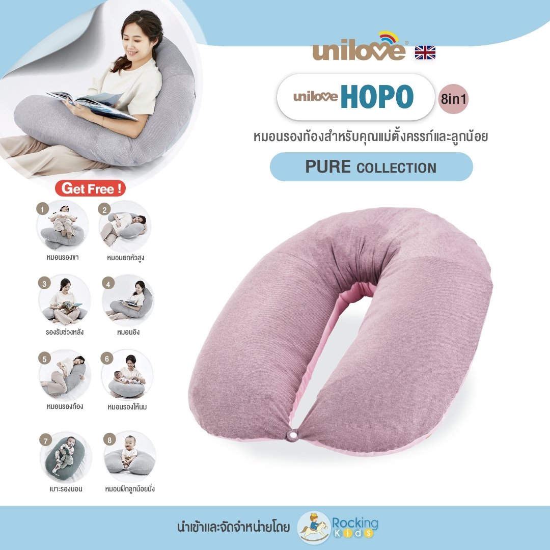 Unilove Hopo 8 in 1 Multi Pillow หมอนอเนกประสงค์ นำเข้าจากประเทศอังกฤษ