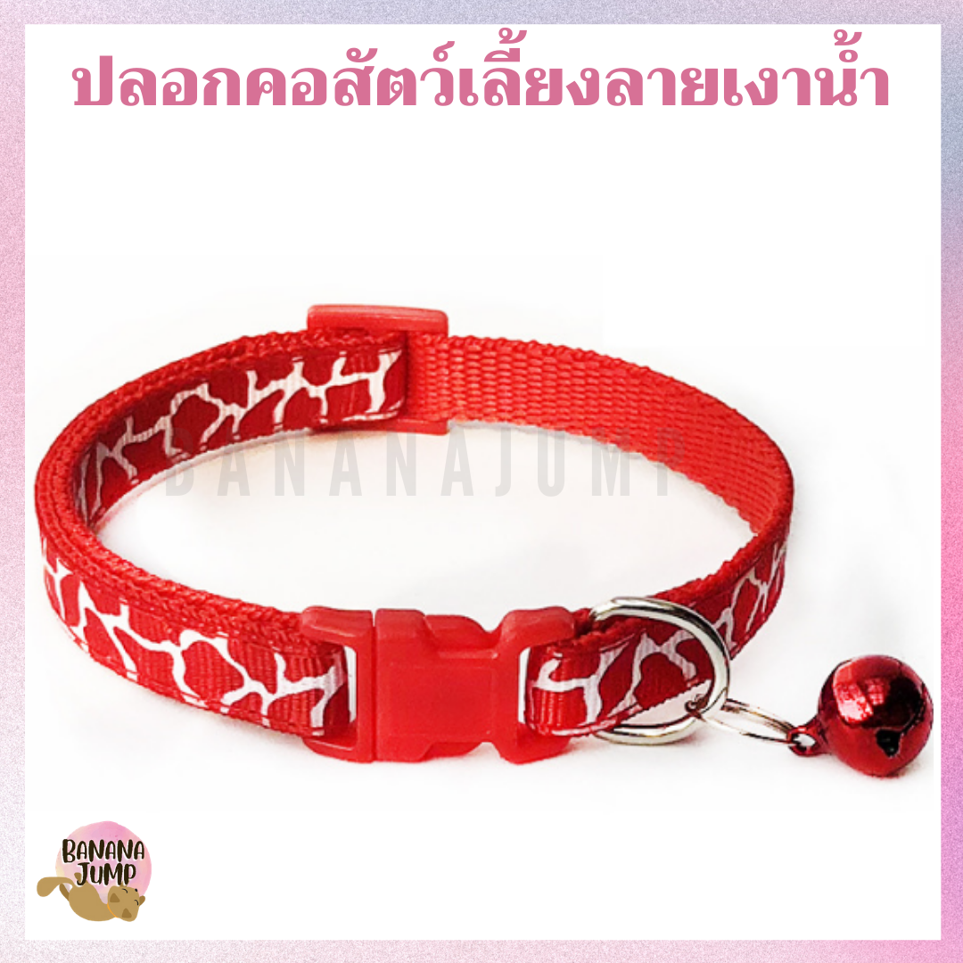 BJ Pet - ปลอกคอสัตว์เลี้ยง ลายเงาน้ำ ปลอกคอหมา ปลอกคอแมว ปลอกคอน่ารัก ปลอกคอ สำหรับสัตว์เลี้ยง