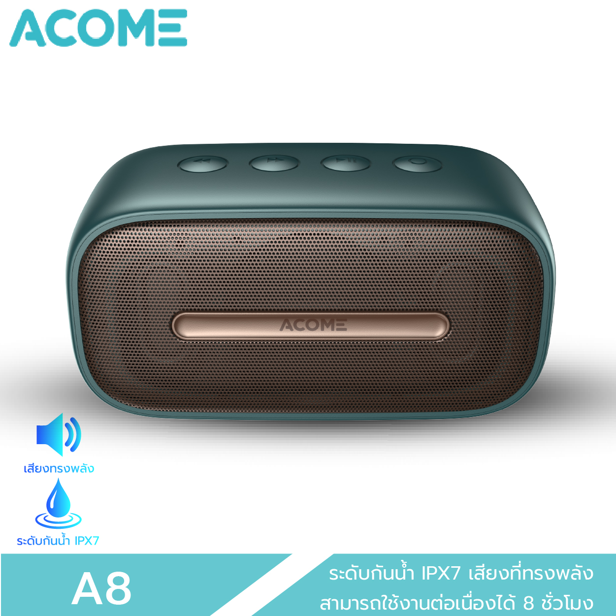 [รับโค๊ดส่วนลด 110 บาท ฟรีทันที] ACOME รุ่น A8 Bluetooth Speaker ลำโพงบลูทูธ ลำโพง ของแท้ 100% ประกัน 12 เดือน