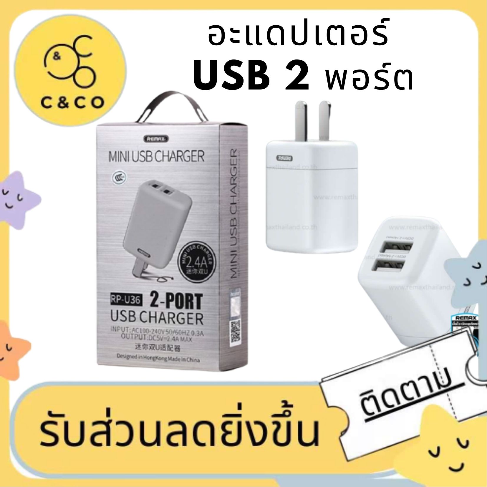 อะแดปเตอร์ USB 2 พอร์ต ขาปลั๊กพับเก็บได้ จัดเก็บง่าย 2.4A Remax RP-U36