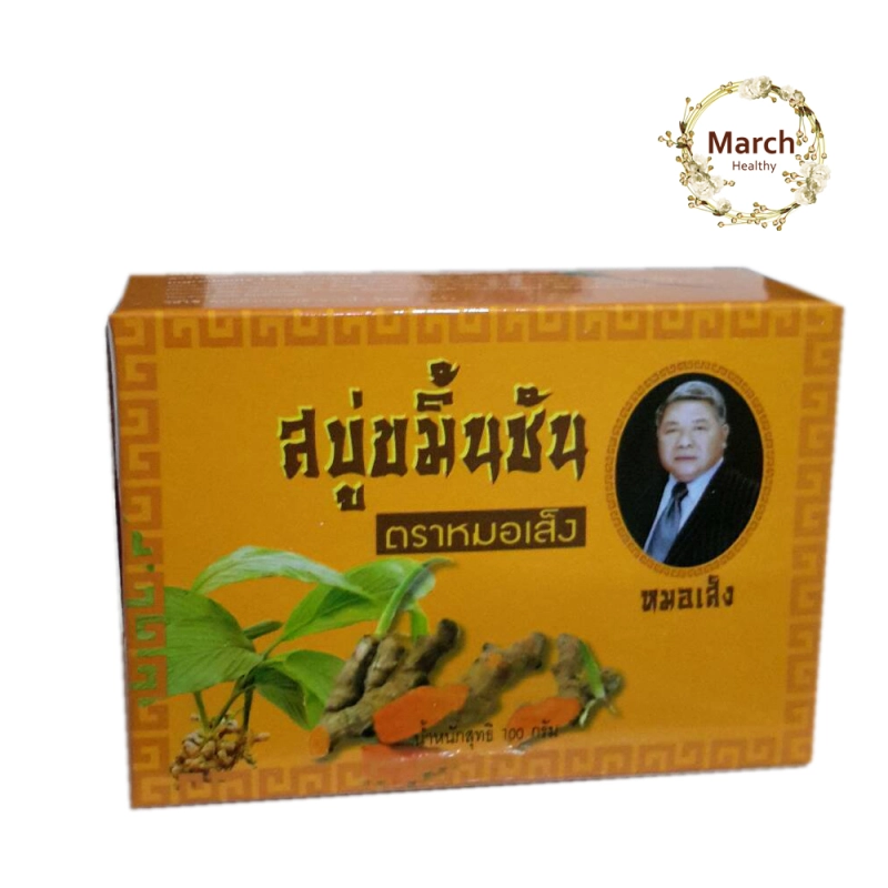 ภาพหน้าปกสินค้าหมอเส็ง/สบู่ขมิ้นชัน (1 ก้อน 100 กรัม) จากร้าน March healthy บน Lazada