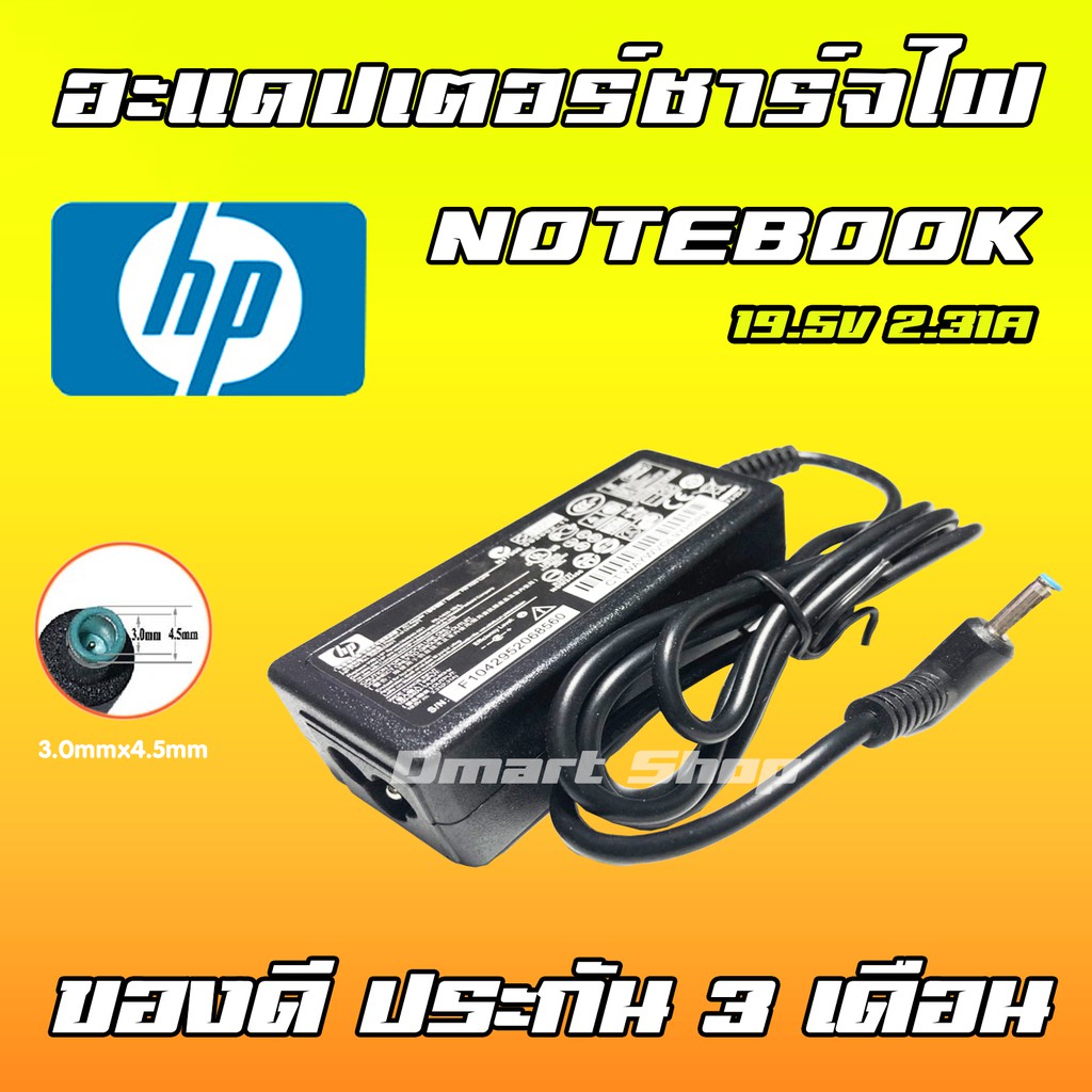 ⚡️ Hp ไฟ 45W 19.5V 2.31A หัวขนาด 4.5 * 3.0 mm อะแดปเตอร์ ชาร์จไฟ คอมพิวเตอร์ โน๊ตบุ๊ค เอชพี Notebook Adapter Charger