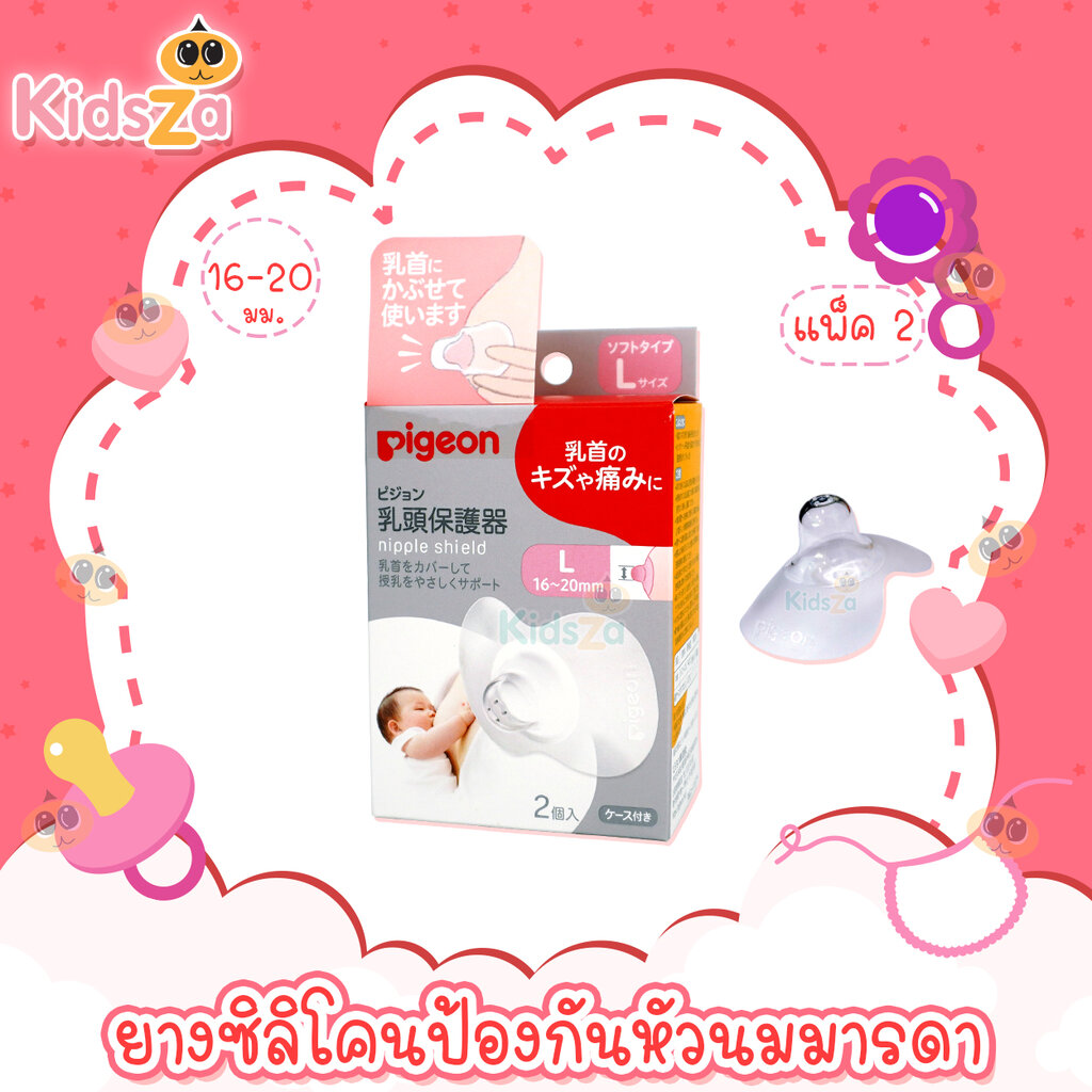 Pigeon ยางซิลิโคนป้องกันหัวนมมารดา ป้องกันหัวนมแตก Nipple Shield [กล่อง2ชิ้น]