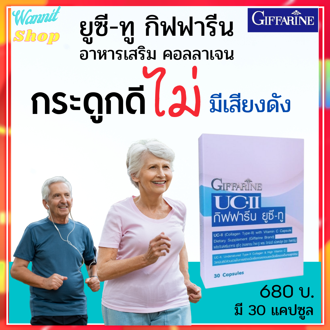 กิฟฟารีน คอลลาเจน