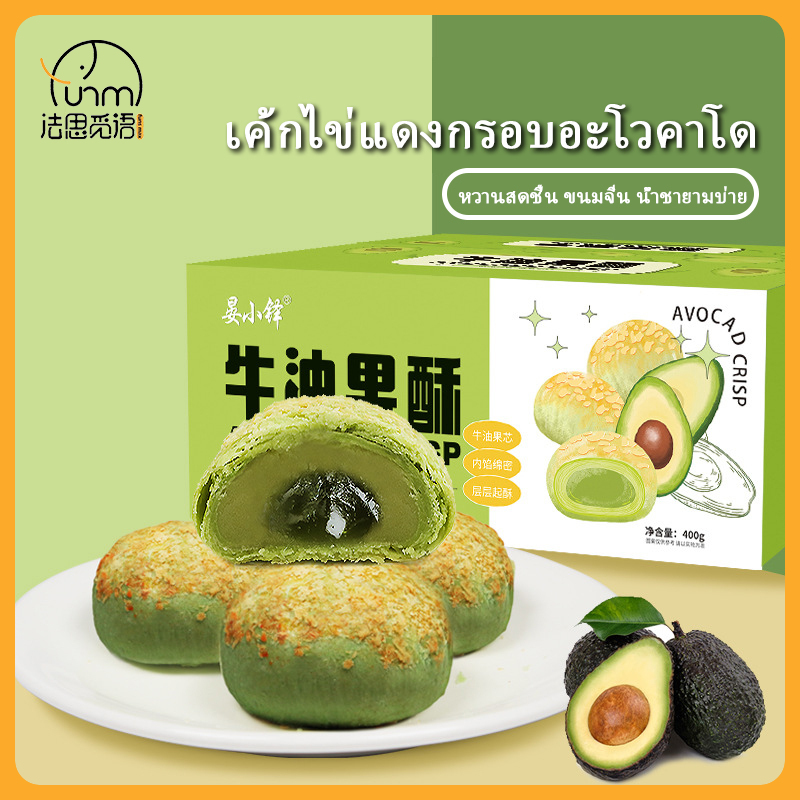 Fasimiyu อะโวคาโดคริสป์ไข่แดงคนดังทางอินเทอร์เน็ตไหลไข่แดงกรอบแทนมื้อเช้าขนมสำนักงานน้ำชายามบ่ายลดไขมัน 400g/กล่อง ราคา 109 บาท*ส่งฟรี