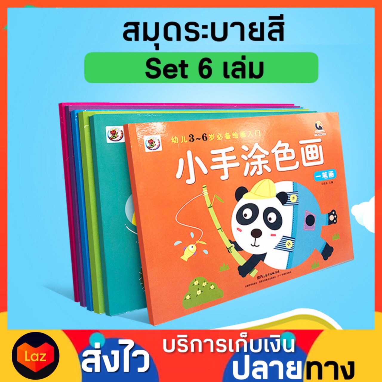 สมุดระบายสี ชุด 6 เล่ม Aksara for kids สมุดภาพระบายสี สมุดฝึกระบายสี สมุดระบายสีเด็ก สมุดระบายสีการ์ตูน สมุดระบายสีภาพ