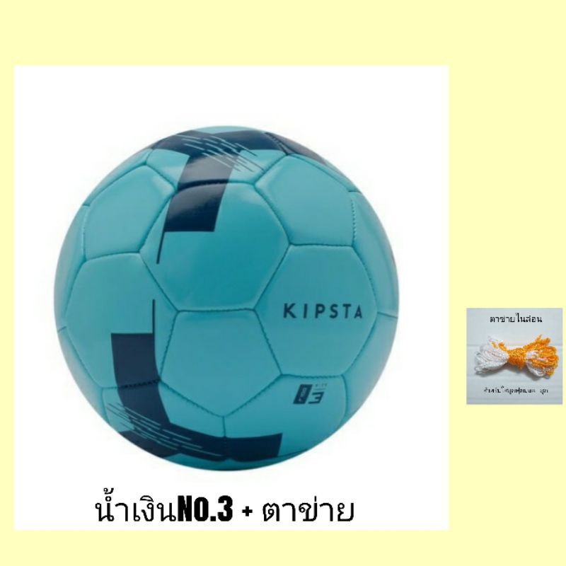 (สูบลมพร้อมใช้) ลูกฟุตบอล ของแท้จาก Kipsta แบรนด์ฝรั่งเศส %