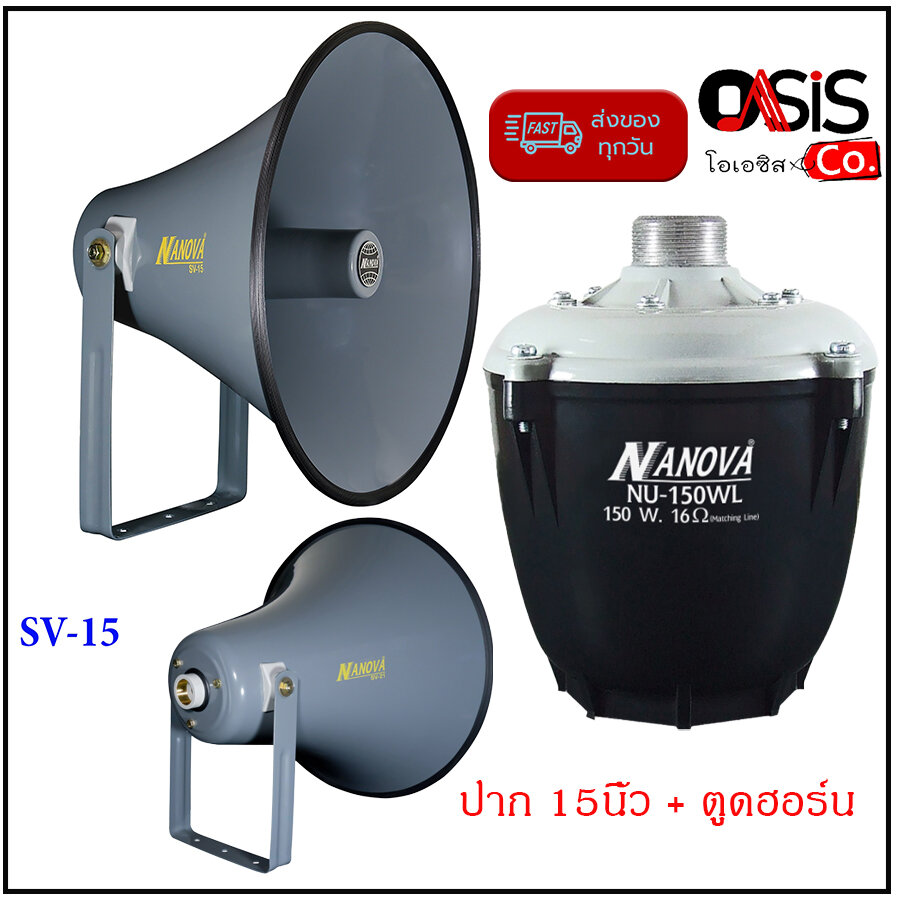 (ปาก+ตูดฮอร์น) ชุดลำโพงฮอร์น ปากฮอร์น15นิ้ว พร้อมยูนิต NU-150WL ลำโพงฮอร์น 15 นิ้ว ปากฮอร์น SV-15 ปากฮอร์น 15 นิ้ว ยูนิตฮอร์น ยูนิตฮอร์นมีไลน์.. ราคา 1,189 บาท*ส่งฟรี