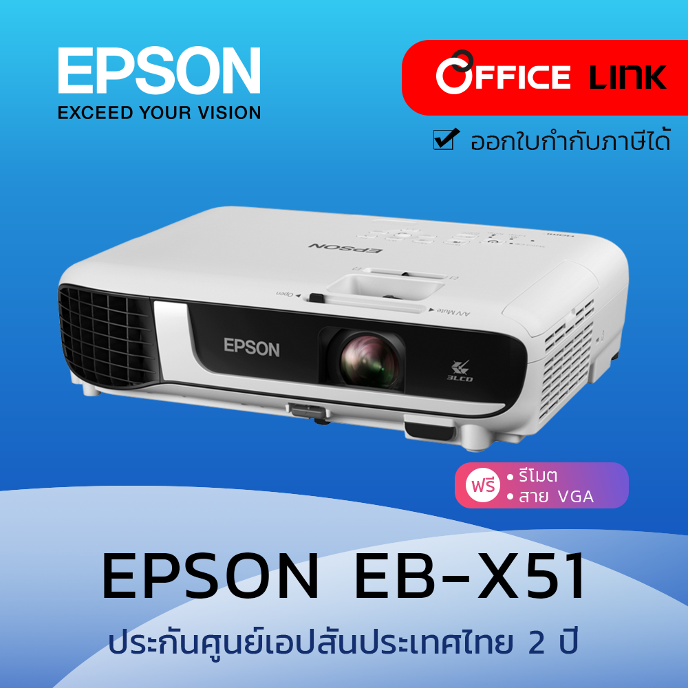 Epson โปรเจคเตอร์ EB-X51 XGA 3LCD Projector 3,800 Lumens - ประกันศูนย์เอปสัน 2 ปี by Office Link EBX51 EB X51 X51 ราคา 20,400 บาท*ส่งฟรี