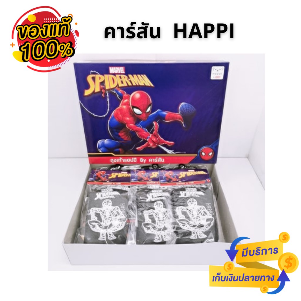 ราคาถูกที่สุด Happi by Carson ถุงเท้านักเรียนกันลื่นลายสไปเดอร์แมน