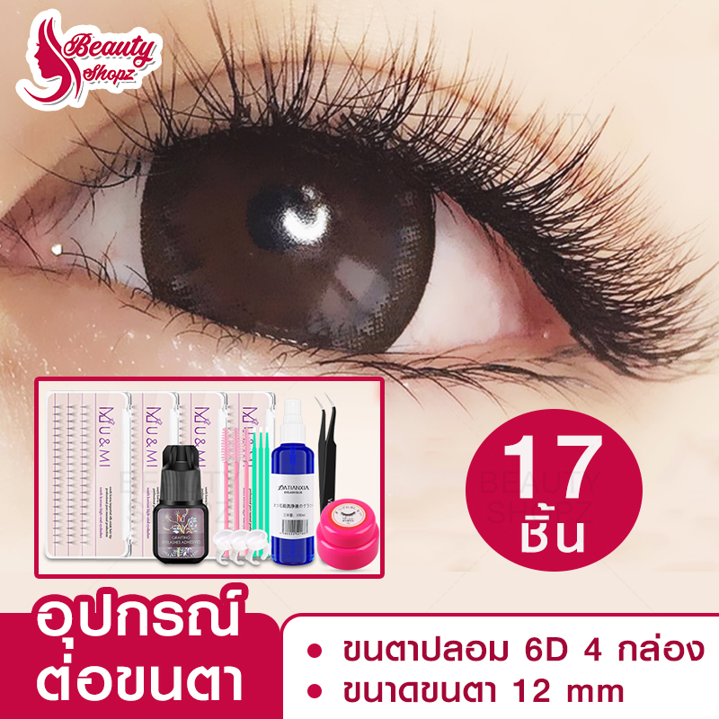 ขายดี?ชุดต่อขนตา ชุดต่อขนตาเอง (15/17 ชิ้น) + ขนตาปลอม + อุปกรณ์ต่อขนตาครบชุด ต่อขนตาเอง ต่อขนตา ขนตาปลอมติดเอง ที่ต่อขนตาเอง eyelashes grafting - Beauty shopz