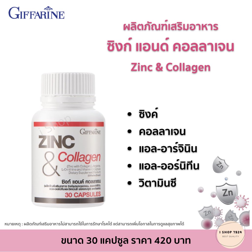 ส่งฟรี ซิงค์วิตามิน กิฟฟารีน ซิงก์ แอนด์ คอลลาเจน Zinc & Collagen ผลิตภัณฑ์เสริมอาหาร ซิงค์ คอลลาเจน วิตามิน C ขนาด 30 แคปซูล