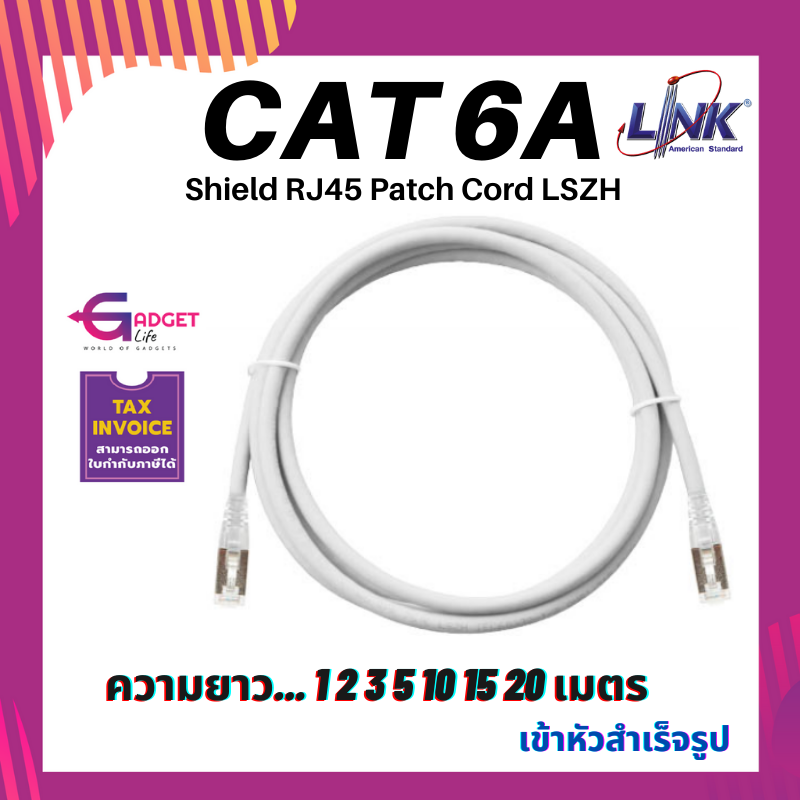 สายแลน LINK CAT 6A Shield Lan Cable ยาว 1 2 3 5 10 15 20 เมตร เข้าหัวสำเร็จรูป สี ฟ้า เหลือง แดง ขาว Shield CAT 6A RJ45 - RJ45 PATCH CORD
