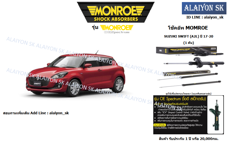 Monroe Shock Absorber Suzuki Swift (A2L) Year 17-20 (Including Delivery) ราคา 4,340 บาท*ส่งฟรี