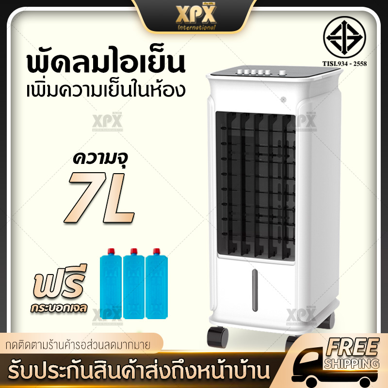 XPX พัดลมไอเย็น เครื่องปรับอากาศ เคลื่อนปรับอากาศเคลื่อนที่ เครื่องปรับอากาศสีดำ -สีขาว  Cooler Conditioner มีให้เลือกความจุหลายขนาด