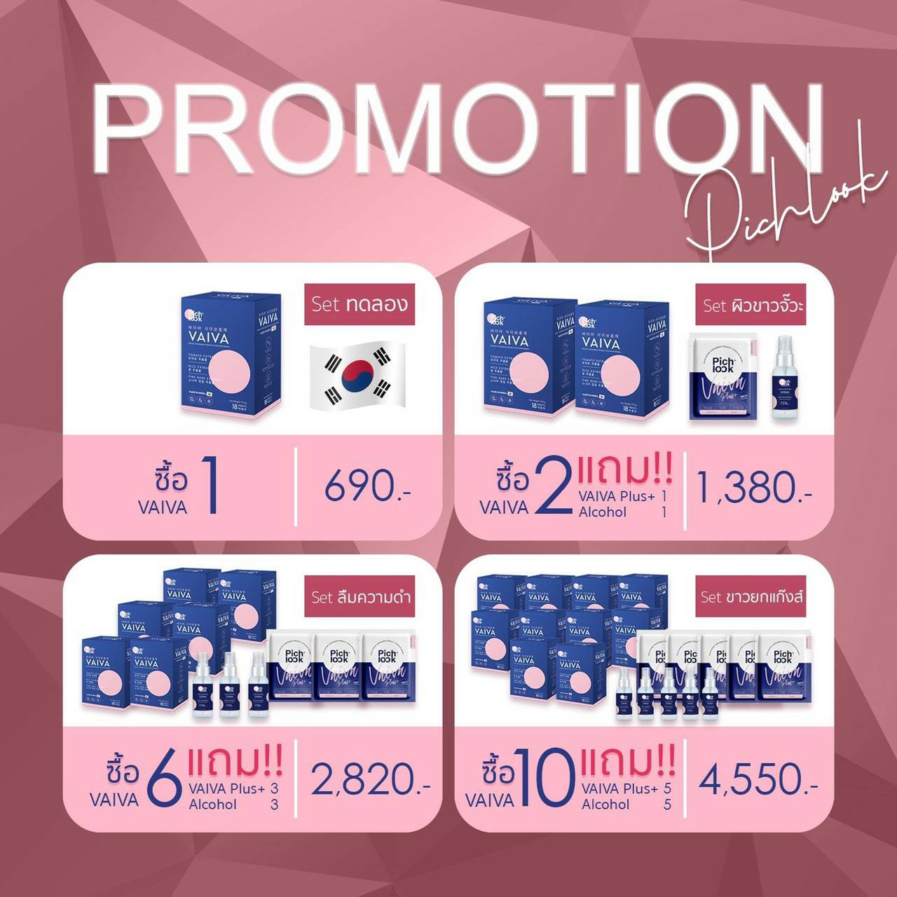ส่งฟรี [ 6 แถม 6] คอลลาเจน Pichlook VAIVA ผิวเงาเกาหลี ถุงใต้ตา ขอบตาดำ ขาหนีบดำ รอยแดง รอยดำ นำเข้าจากเกาหลี วิตามินผิว สูตรเข้มข้น คลอลาเจน