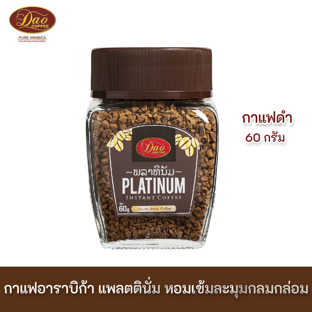 กาแฟ ดาวคอฟฟี่ แพลทตินั่ม ขนาด 60 กรัม (DAO COFFEE PLATINUM) SKU 761606 ราคา 230 บาท*ส่งฟรี