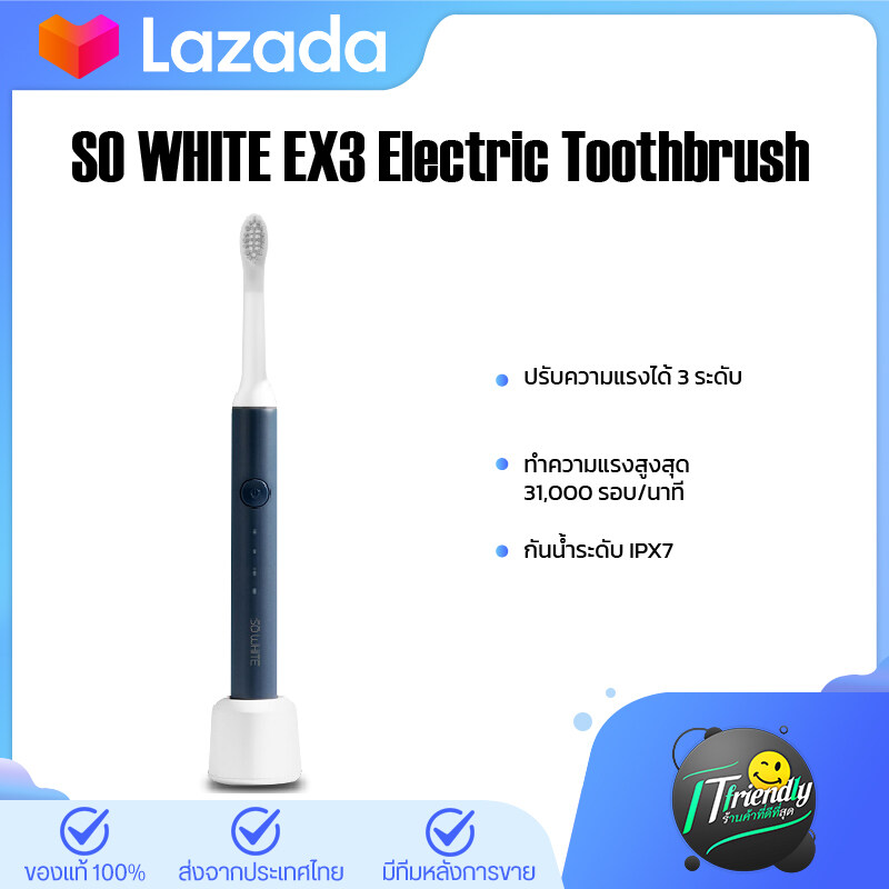 [พร้อมจัดส่ง] SO WHITE EX3: Sonic Electric Toothbrush แปรงสีฟันไฟฟ้า ความแรงสามระดับ
