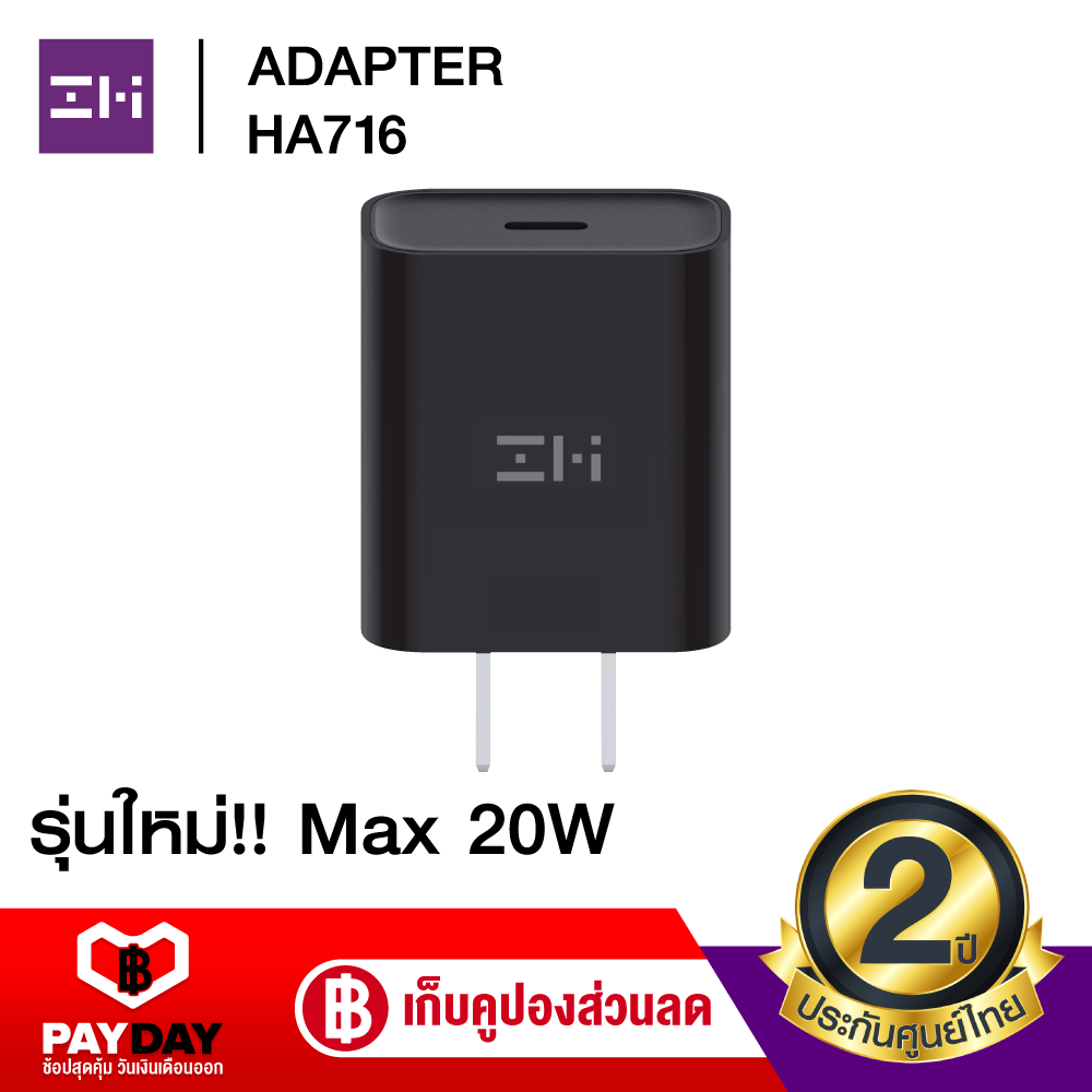 【ส่งฟรี + ลดเพิ่ม 10%】【ศูนย์ไทย ประกัน 2 ปี】 ZMI HA716 หัวชาร์จ iPhone 20W รองรับเทคโนโลยี PD ตัวเดียวใช้ได้รอบโลก น้ำหนักเบาพกพาง่าย -2Y
