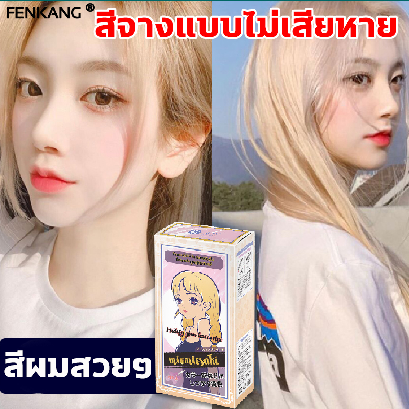 Miomiosaki น้ำยากัดสีผม ชุด8ชิ้น ยาย้อมผม สีจางแบบไม่เสียหาย ครีมกัดสีผม  สีผมสวยๆ สีย้อมผมแฟชั่น 2022 สีทำ ง่ายต่อการ น้ำยาฟอกสีผม ​ใช้ไม่ทำร้ายผม  แถมเครื่องมือย้อมผมครบชุด สีกัดผม ไม่ระคายเคือง ติดทนนาน | Lazada.Co.Th