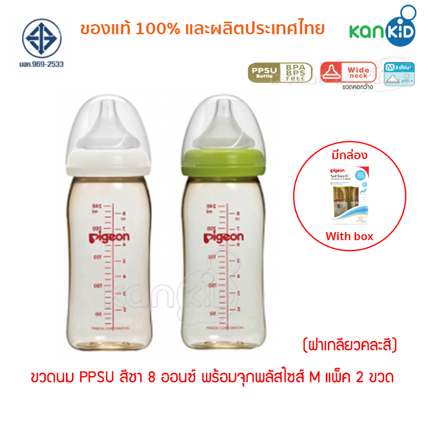 Pigeon ขวดนม PPSU สีชา 240 มล (8oz) BPA Free ทรงคอกว้าง พร้อมจุกนม รุ่นพลัส Size M แพ็ค 2 ขวด