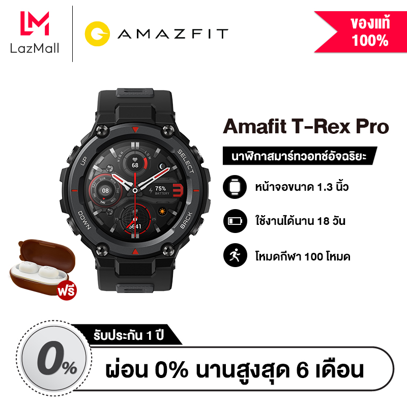 Amazfit T-Rex Pro Smartwatch สมาร์ทวอทช์ นาฬิกาอัจฉริยะ นาฬิกาสมาร์ทวอช นาฬิกาออกกำลังกาย นาฬิกาสมาทวอช กันน้ำ 10 ATM รองรับแจ้งเตือนภาษาไทย