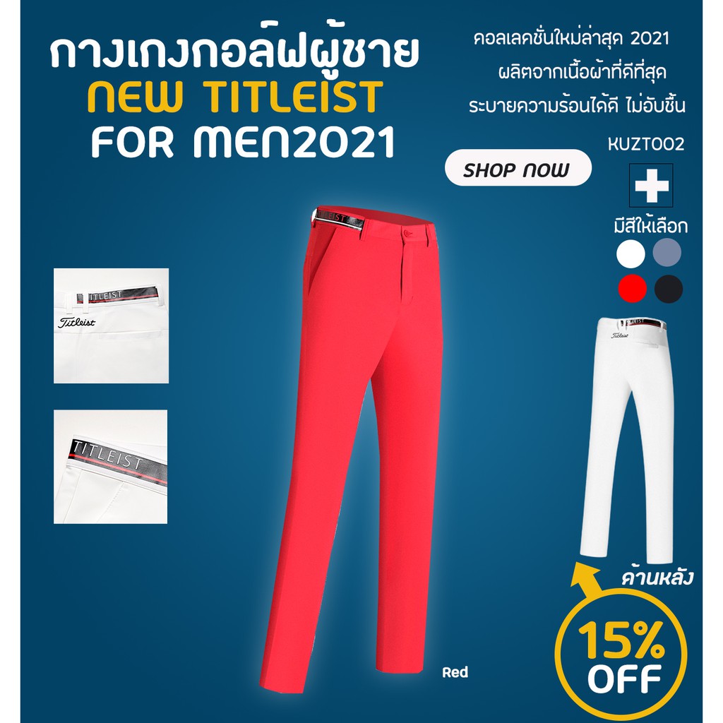 กางเกงกอล์ฟ กางเกงกอล์ฟผู้ชาย TT GOLF PANTS FOR MEN 2021 : (KUZT002)