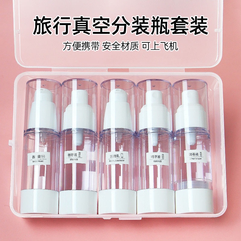 Vacuum small travel packing bottle sets press type spray bottles of co真空小旅行分装瓶套装按压式喷瓶化妆品补水乳液喷雾瓶便携空瓶子