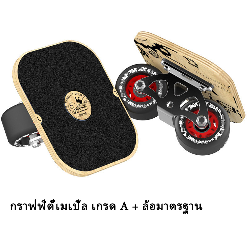 【แท้】【จัดส่งด่วนพิเศษ】ดริฟสเก็ตเซิฟสเก็ตมืออาชีพ Drift Skate Drift Board Free Skates Freeline Skate Freeskate ดริฟสเก็ต Drift Board Skate หัดเล่น	Drift Skate Drift Board Free Skates