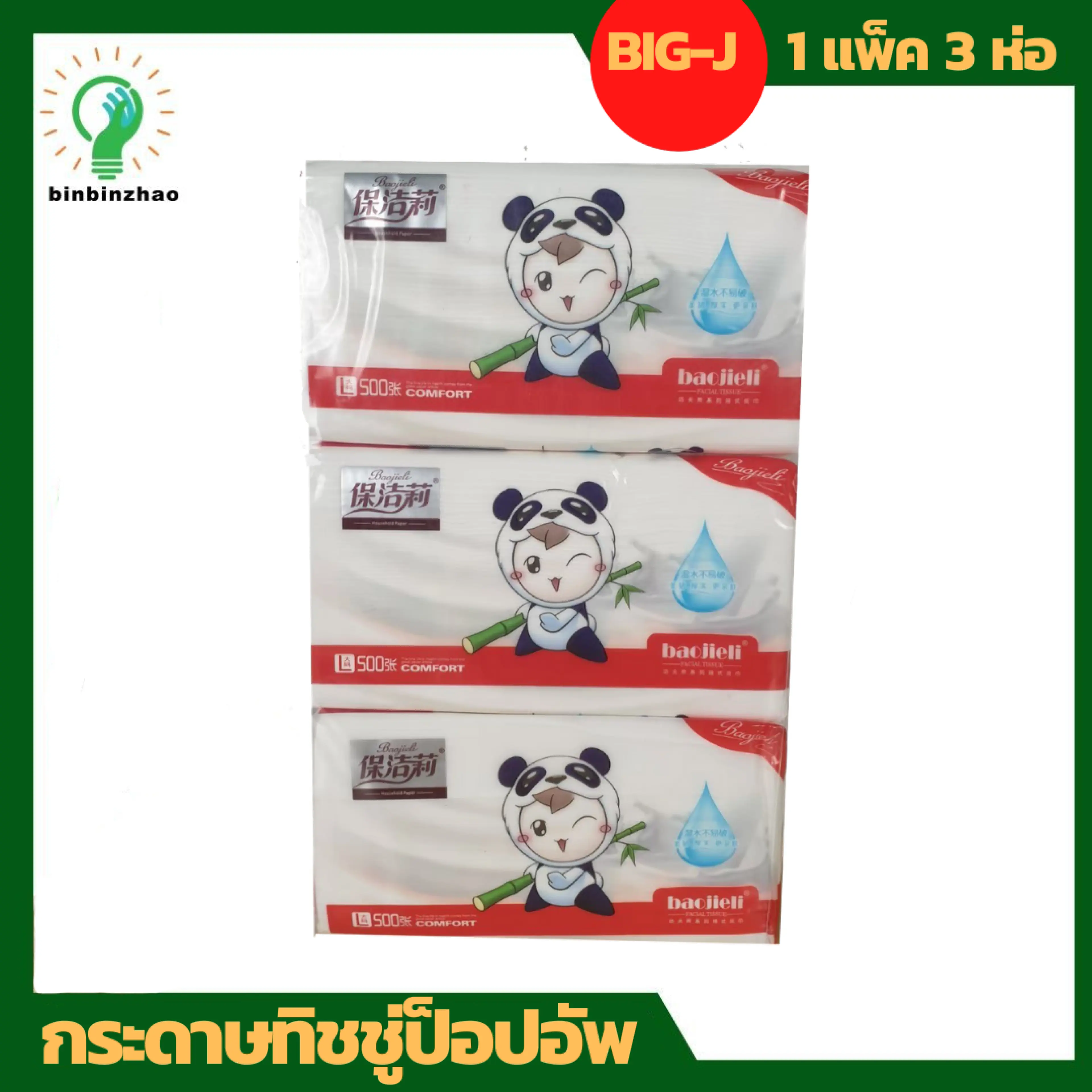 Baojieli Facial Tissue Paper, Big J Tissue, Soft Tissue Paper, Tough, Cheap Price, Good Quality Tissue, 4 Layers Thick, Good Grade Tissue. 🚩