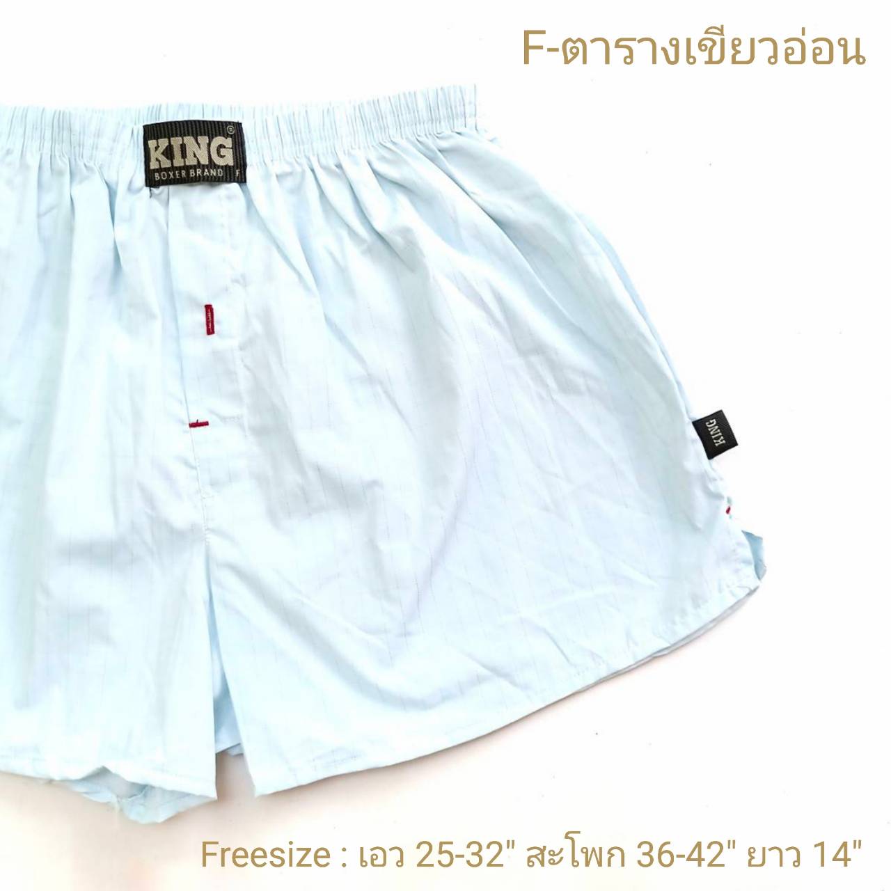 Freesize (สะโพก 42นิ้ว) บ๊อกเซอร์เกาหลีผ้าเซิ้ตป้าย KING - Freesize (เอว 25-32 นิ้ว ,สพ. 42นิ้ว ยาว 14นิ้ว)