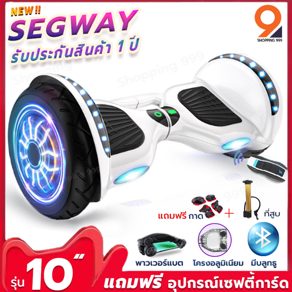 Segway 10 รถยืนไฟฟ้า 2 ล้อ  มินิเซกเวย์,ฮาฟเวอร์บอร์,สมาร์ท สกู๊ตเตอร์ไฟฟ้า, LED และลำโพงบลูทูธ