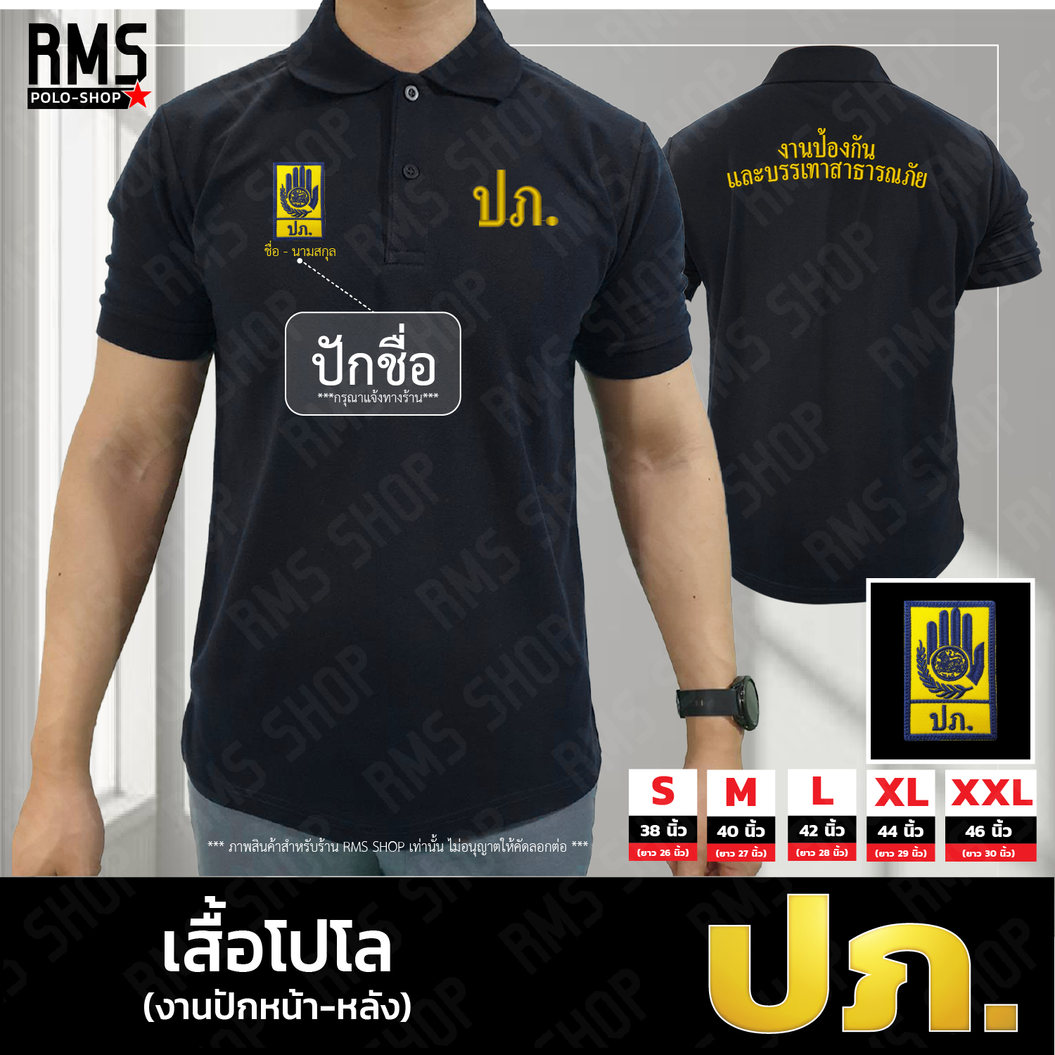 เสื้อโปโล ปภ.-ป้องกัน งานปักหน้า-หลัง (PL-PK002)