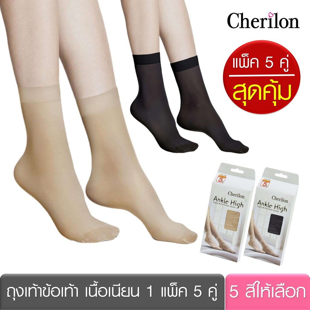 [คุ้ม 1 แพ็คมี 5 คู่] Cherilon เชอรีล่อน ถุงเท้าข้อสั้น เนื้อเนียน ลดเหงื่อใต้ฝ่าเท้า ป้องกันรองเท้ากัด มี 5 สี NSB-5AN