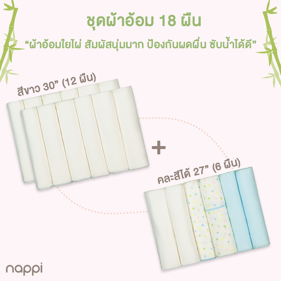 เซตผ้าอ้อมสาลูใยไผ่ 18 ผืน เซตของขวัญเยี่ยมคลอด ของขวัญเด็กอ่อน ราคา 2,800 บาท*ส่งฟรี