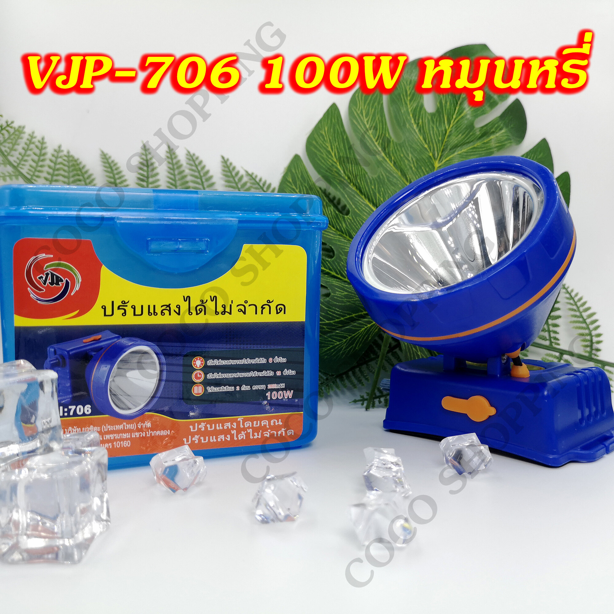 VJP ไฟฉายคาดศีรษะ LED 5W 30W 80W 100W 200W 300W 400W แสงสีขาว แสงสีเหลือง กันน้ำ ไฟฉาย ไฟคาดหัว ไฟฉายคาดหัว ไฟฉายชาร์จไฟ