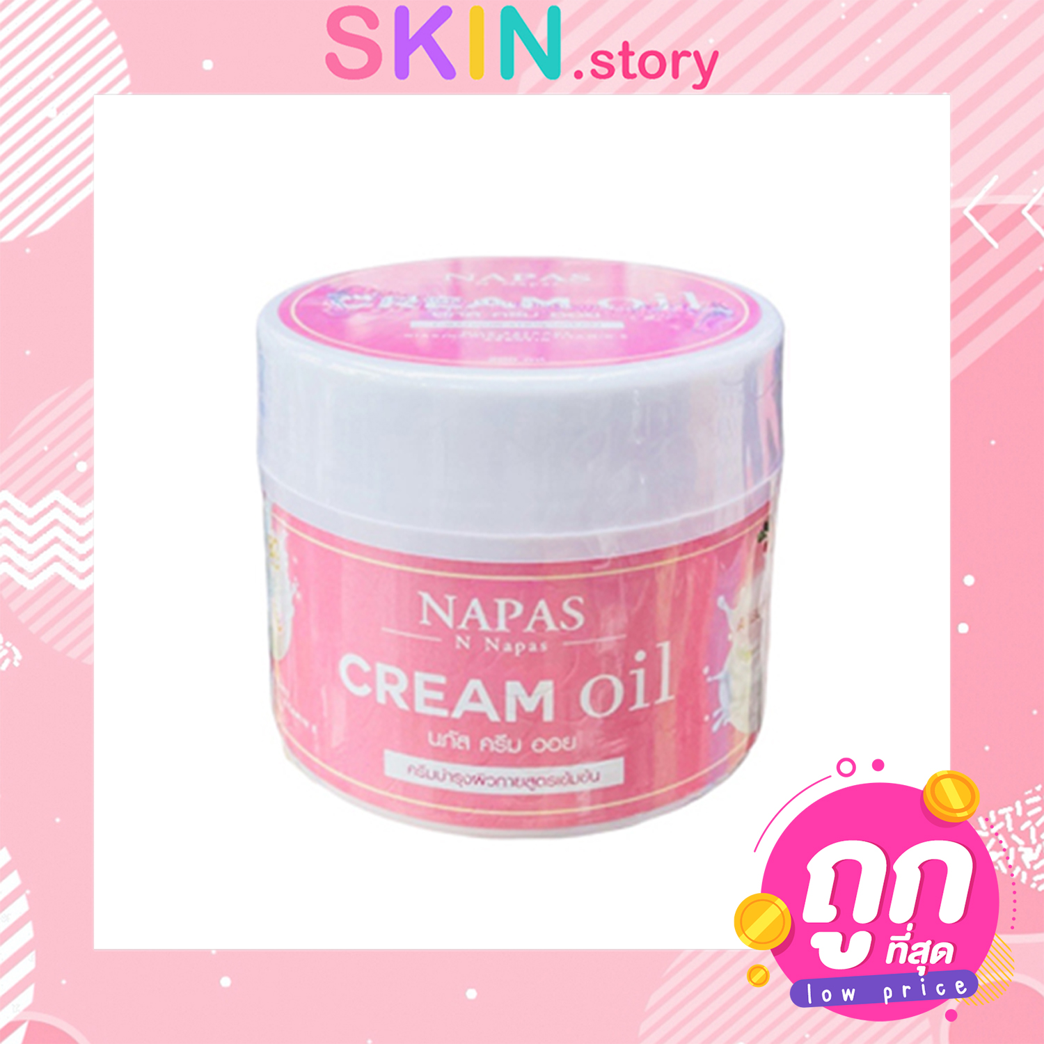 ครีมออยหอม NAPAS CREAM OIL นภัส ครีมออย ขนาด 200มล.