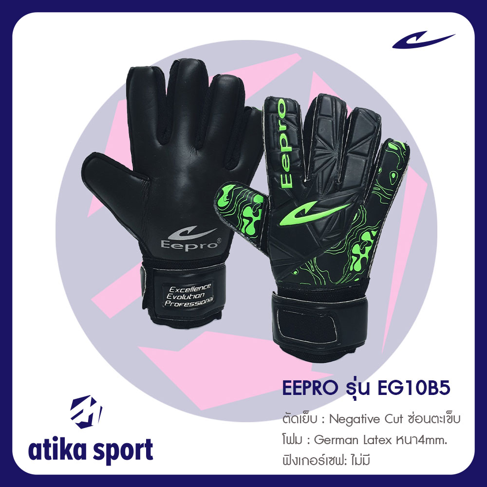 [[ลดล้างสต๊อก]] ถุงมือผู้รักษาประตู EEPRO รุ่น EG10B5