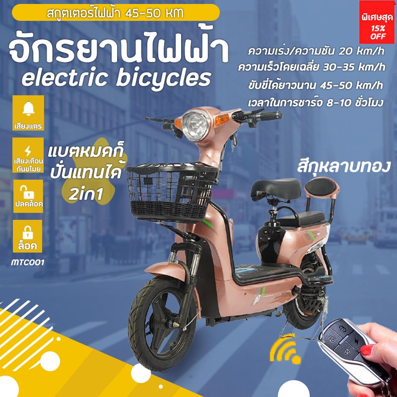 รถจักรยานไฟฟ้าหรือจะเปลี่ยนมาปั่นปกติก็ได้ (MTC001)  2in1 NOR WIG 4 SMALL GRAPE ELECTRIC CAR คุณภาพดีเยี่ยม รับประกัน รุ่นพิเศษสกูตเตอร์ไฟฟ้า 45-50 กิโลเมตร