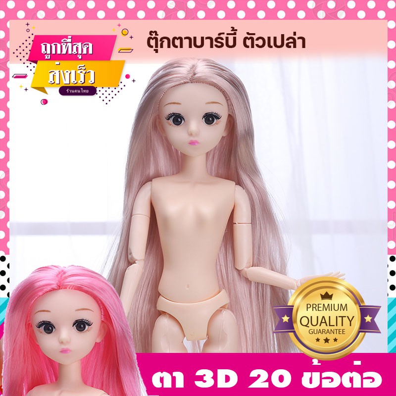 ตุ๊กตา ตุ๊กตาบาร์บี้ 20 ข้อต่อ 3D Real Eyes มีขนตายาว ขนาด 30 ซม ตุ๊กตา BJD diy ชุดของขวัญ ตุ๊กตาเด็ก ของเล่นเด็กผู้หญิง